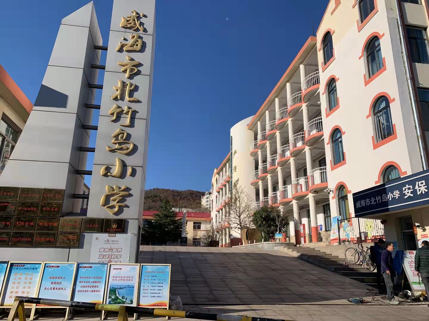 绥滨威海北竹岛小学改造加固