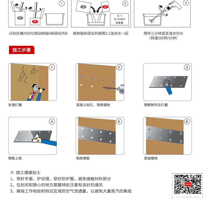 包钢绥滨粘钢加固施工过程